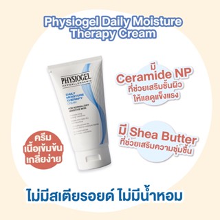 [ฉลากไทย] Physiogel Daily Moisture Therapy Cream 75ml / 150ml