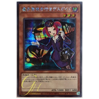 [PAC1-JP019] Tour Guide From the Underworld (Secret Rare)