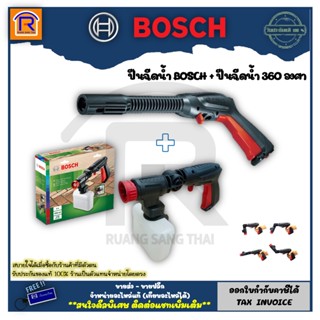 BOSCH (บ๊อช) ไกปืน ไกปืนเครื่องอัดฉีด F016F04796 + ปืนฉีดน้ำ Bosch 360 องศา F016800536 (314604)