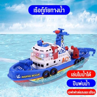 ให่ม ของเล่นเด็ก ของเล่นจำรอง โมเดลเรือ เรือของเล่นจำรอง ของเล่นของสะสม มีเสียงมีไฟ เล่นในน้ำได้ สินค้าพร้อมส่งจากไทย