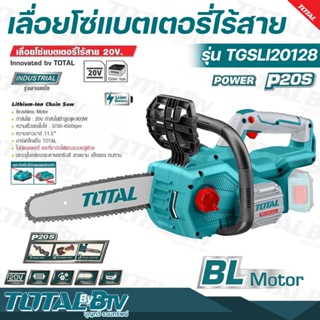 TOTAL เลื่อยโซ่ บาร์ 11.5 นิ้ว แบตเตอรี่ ไร้สาย 20 โวลท์ รุ่นงานหนัก รุ่น TGSLI20128 ( Li-ion Chain Saw ) ไม่รวมแบตเตอรี