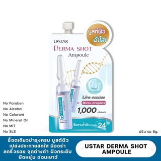 USTAR DERMA SHOT AMPOULE - ยูสตาร์ เดอร์มา ช็อต แอมพูลผิวเด้งอิ่มน้ำ