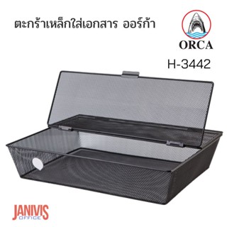 ORCA ตะกร้าเหล็กใส่เอกสารฝาครอบ ออร์ก้า H-3442