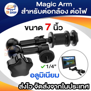 Di shop เมจิกอาร์ม ขนาด 7” สำหรับ มอนิเตอร์ HDMi ไฟ LED