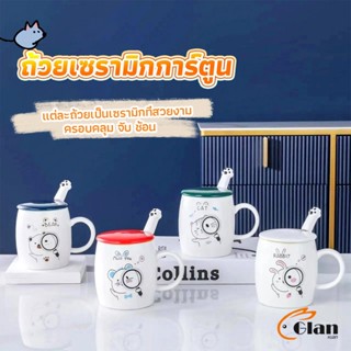 Glanxuan แก้วนมเซรามิก ชุดแก้วกาแฟฝาปิดเเถมช้อน  ฝาปิดแบบคละ Tableware