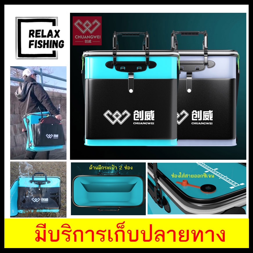 กระเป๋าตกปลา ฉวงเหวย (CHUANGWEI) แบบพับได้ พกพาได้สะดวก