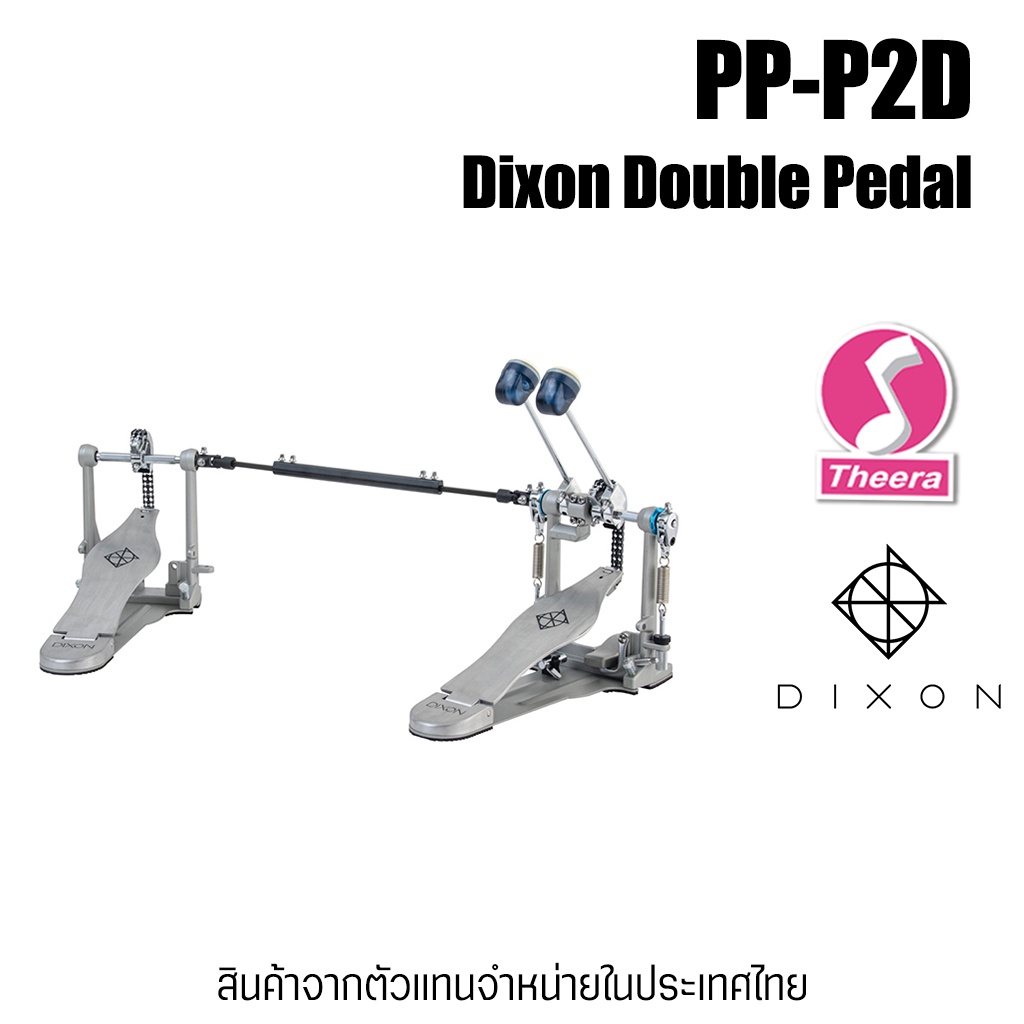 Dixon PP-P2D Double Pedal กระเดื่องคู่ กลองชุด โซ่คู่ แข็งแรง สินค้าจากตัวแทนจำหน่ายในประเทศไทย