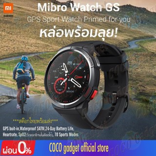 Xiaomi Mibro Watch GS smartwatch 2023 สมาร์ทวอทช์ สต๊อกไทยพร้อมส่ง จอAmoled1.43นิ้ว GPSในตัว แบตอึด24วัน 5ATM