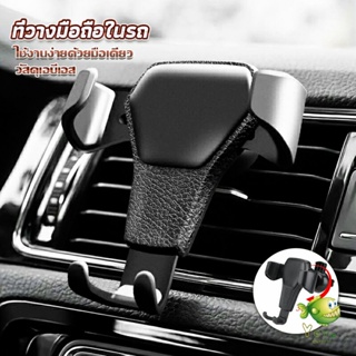 YOYO ที่ยึดมือถือในรถยนต์  สำหรับติดช่องแอร์ในรถยนต์ Car Phone Holders