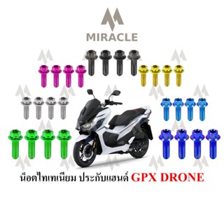 GPX DRONE ยึดประกับ L/R