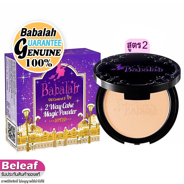 ((ของแท้ )) แป้งบาบาร่า สูตร2 ปกปิด คุมมัน 14g Babalah Oil Control UV Magic 2 Way Cake Powder SPF20