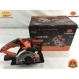 Pumpkin J-Series เครื่องเลื่อยวงเดือนตัดเหล็ก 4“ J- C4512