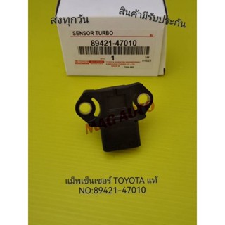 แม็พ​เซ็นเซอร์​ TOYOTA​ แท้​ N0:89421-47010