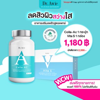 ✅ Vita S ✅ Dr.awie แก้รอยสิว ฝ้ากระ จุดด่างดำ ผิวนุ่มลื่น สูตรแพทย์ Vita S ไวต้าเอส วิทต้าเอส หมอผึ้ง Colla-ac