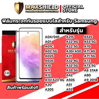 ฟิล์มกระจกกันรอยแบบใสสำหรับ Samsung | Maxshield