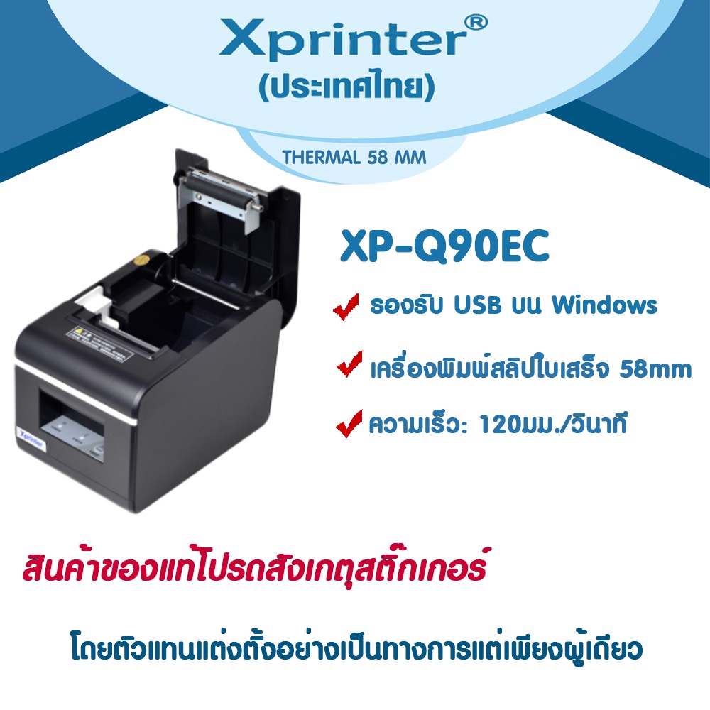 📣0️⃣5️⃣.1️⃣5️⃣   Xprinter XP-Q90EC,USB หรือ USB+Bluetooth XP-58C ตัดกระดาษอัตโนมัติ