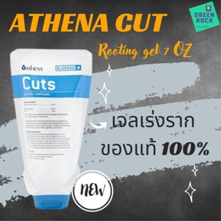 Athena Cuts Rooting Gel 7oz เจลเร่งราก ของแท้ 100%