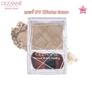 Cezanne Natural Matte Shading เฉดดิ้งเนื้อฝุ่นอัดแข็ง   เบอร์ 01 Warm tone ผลิต 04/2022