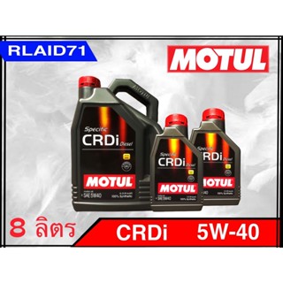 น้ำมันเครื่องดีเซลสังเคราะห์ Motul CRDi 5W-40 จำนวน 8 ลิตร (6+1+1) Rlaid71