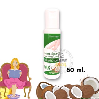 ครีมบำรุงส้นเท้า Coconut Foot Spa Cae ครีมบำรุงส้นเท้าแตก หยาบกร้าน กลิ่นมะพร้าว | 50 ml