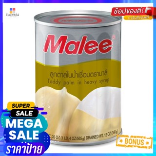 มาลีลูกตาลในน้ำเชื่อม 565กรัม Malee Toddy Palms in Syrup 565g.