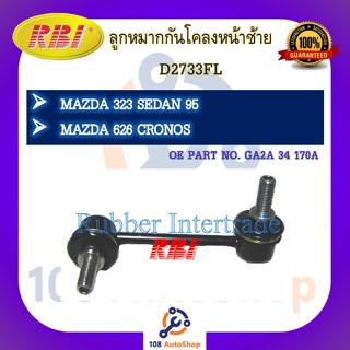 ลูกหมากกันโคลง RBI สำหรับรถมาสด้า MAZDA 323 (SEDAN), 626 (CRONOS)