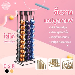 อุปกรณ์ที่วางแคปซูลกาแฟ 60 แผ่นสําหรับ Nespresso Capsule Dispenser Rack