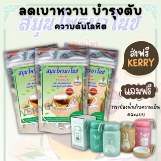 ฟรีกระป๋องน้ำ(3ห่อ 60ซอง) ชาสมุนไพรมาโนช ชามาโนช ชาเบาหวาน ลดเบาหวาน ลดความดันสูง บำรุงหัวใจ ไขมัน อัมพฤก อัมพาต