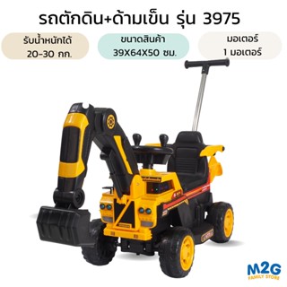 M2G รถแบตเตอรี่เด็ก รถตักดิน+มีด้ามเข็น 1 มอเตอร์  มีรีโมท สำหรับเด็ก #3975