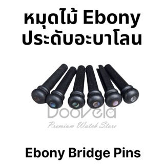 หมุดไม้อีโบนี่ประดับอะบาโลน Ebony Bridge Pins with Abalone