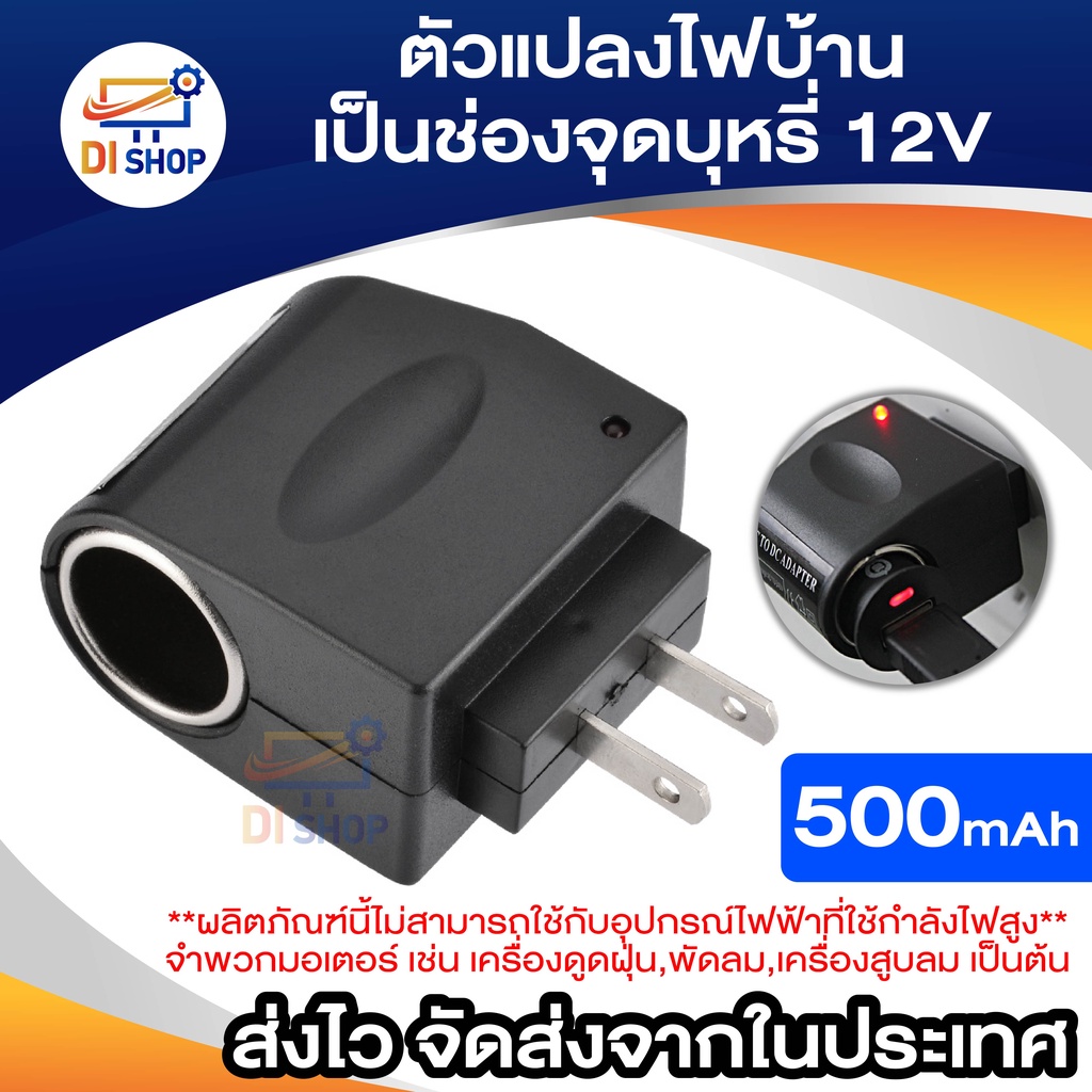 12v 0.5a DC ตัวแปลงไฟบ้าน ให้เป็นไฟ 12V DC 500 Mah แบบที่จุดบุหรี่ในรถยนต์ (สีดำ)