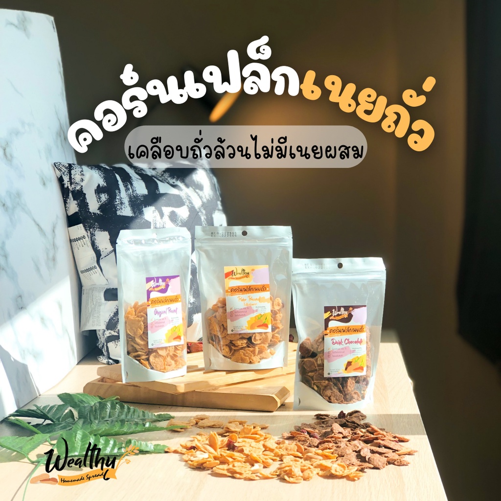 Wealthy Peanut Butter Cornflake Chocolate รูปที่ 2