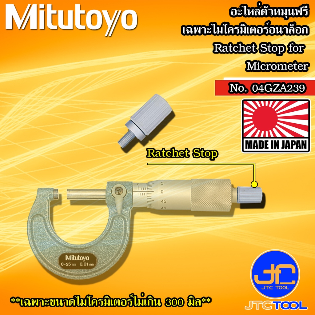 Mitutoyo อะไหล่ตัวหมุนฟรี เฉพาะไมโครมิเตอร์ - Ratchet Stop for Digital Micrometer