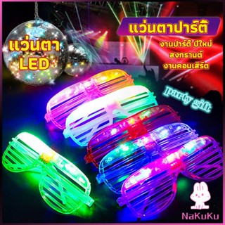 แว่นตามีไฟ แว่นตา LED  Luminous glasses