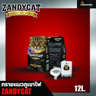 ทรายแมวภูเขาไฟ Zandycat สูตร ออริจินอล ขนาด 12ลิตร