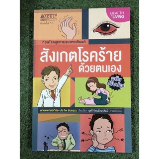 สังเกตโรคร้ายด้วยตนเอง ฉบับกาตูน : กระดาษเหลือง.