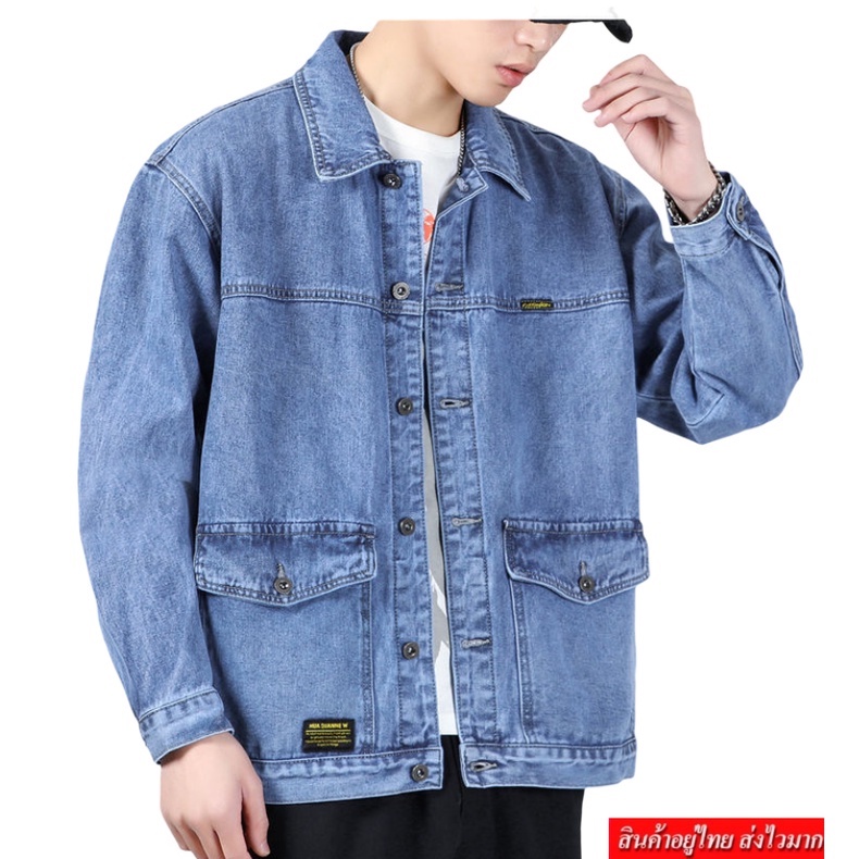 LEO.MAN เสื้อเเจ็ตเก็ตยีนส์ผู้ชายสีพื้นมีกระเป๋าด้านใน รุ่น M6180
