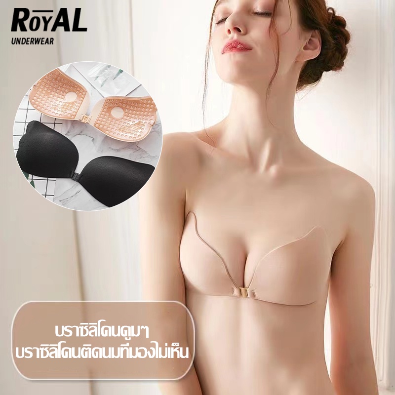 ลดล้างสต๊อก royalunderwear ปีกนกติดหน้าอก ดันทรงให้เข้ารูป ซิลิโคนติดนม บราดันทรง บราติดหน้าอกดันทรง บราไร้ BBB153