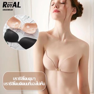 royalunderwear ปีกนกติดหน้าอก ดันทรงให้เข้ารูป ซิลิโคนติดนม บราดันทรง บราติดหน้าอกดันทรง บราไร้สายเข้าทรงสวย BBB153