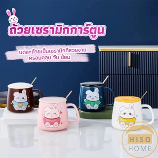 แก้วกาแฟเซรามิก ถ้วยนม กาแฟ ฝาปิดคละสี เเถมช้อน  Tableware