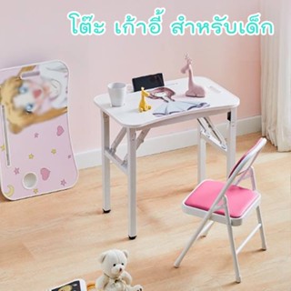 โต๊ะ เก้าอี้ สำหรับเด็กทำการบ้าน รุ่น 3318-3319