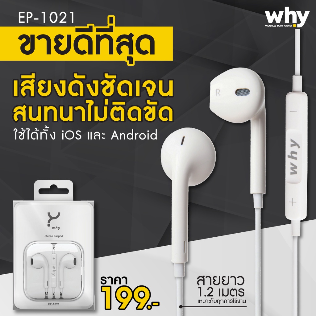 WHY EP-1021 หูฟัง Port 3.5mm เบสหนัก คมชัด ตัดเสียงรบกวน ประกัน 1 ปี