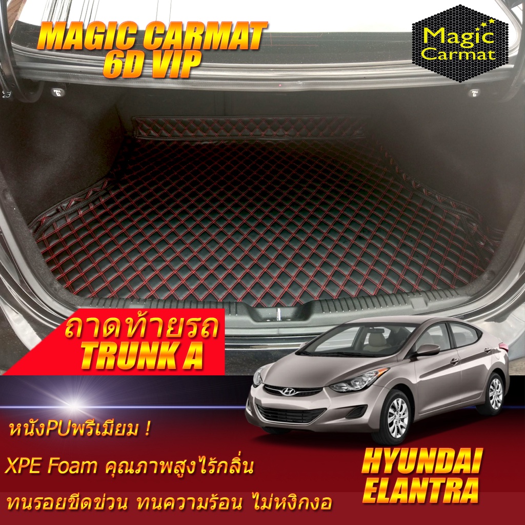 Hyundai Elantra 2014-2016 Trunk A (เฉพาะท้ายรถแบบ A) พรมรถยนต์ Elantra พรม6D VIP Magic Carmat