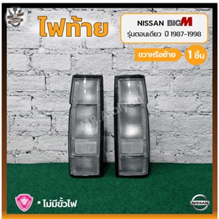 ไฟท้าย NISSAN BIG-M TD/BDi ปี 1987-1998 (นิสสัน บิ๊กเอ็ม ทีดี/บีดีไอ) รุ่นตอนเดียว/ฝาขาว ยี่ห้อ A.A.MOTOR (ชิ้น)