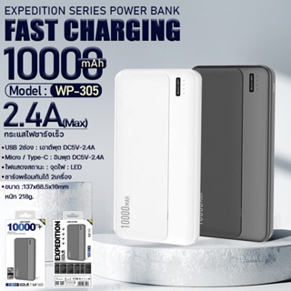 แบตสำรอง พาวเวอร์แบงค์ WK รุ่น WP-305 ความจุ 10000mAh. ชาร์จเร็ว Powerbank Fast Charge กะทัดรัด พกพาง่าย ขึ้นเครื่องได้