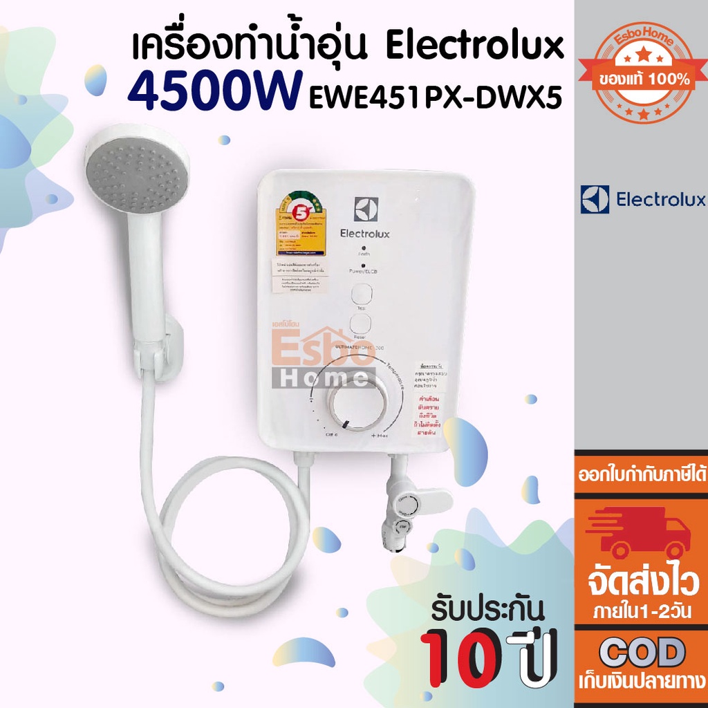 เครื่องทำน้ำอุ่น Electrolux EWE351PX-DWX5 3500 วัตต์ และ EWE451PX-DWX5  4500 วัตต์  ระบบติดตั้งจุดเด