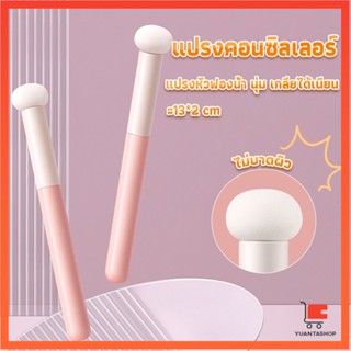 แปรงหัวเห็ด หัวฟองน้ำเกลี่ยคอนซิลเลอร์ สำหรับแต่งหน้า แปรงอายแชโดว์ Makeup Tools