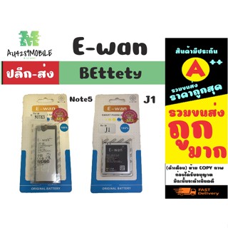 ⚡ E-wan แบตเตอรี่ แบตแท้ มีมอก. J1 / Note5 พร้อมส่ง