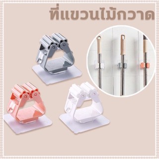 ที่แขวนไม้กวาด ที่แขวนไม้กวาดติดผนัง ที่วางไม้กวาด ที่แขวนไม้ถูพื้น ที่หนีบไม้กวาด ที่เก็บไม้กวาด ที่เก็บไม้กวาดติดผนัง