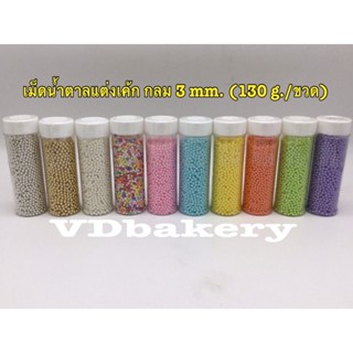 เม็ดน้ำตาลกลม 3 mm. (130g./ขวด)